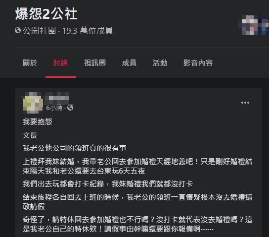▲(圖/翻攝自臉書社團《爆怨2公社》)