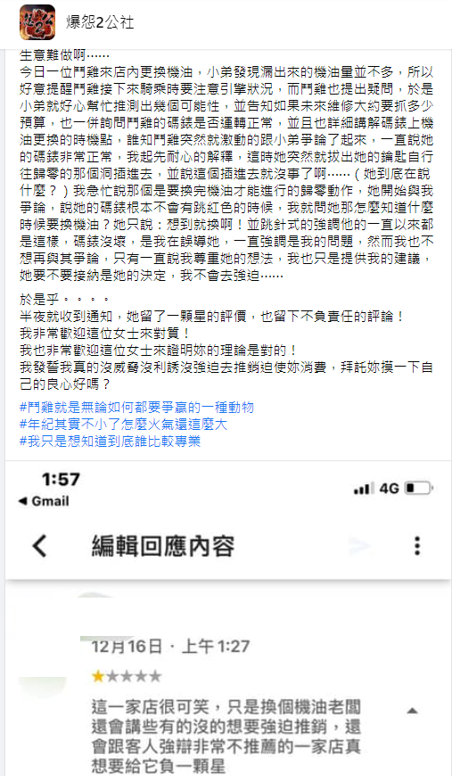 ▲機車行老闆訴苦,自己遭遇奧客還被對方上網用一星評價。(圖/翻攝爆怨2公社)