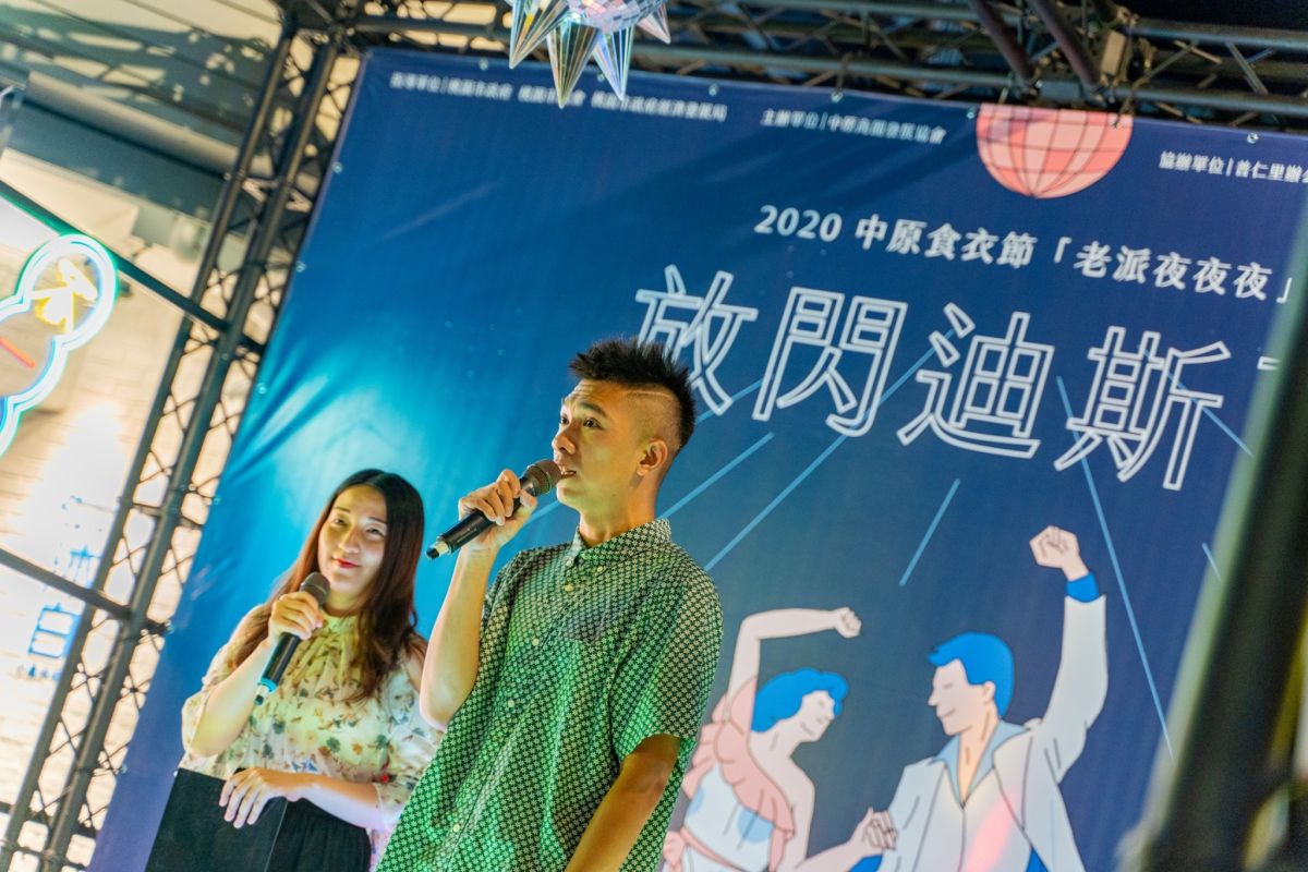 ▲一起放閃，2020中原食衣節「老派夜夜夜」。(圖/中原商圈公關照片)