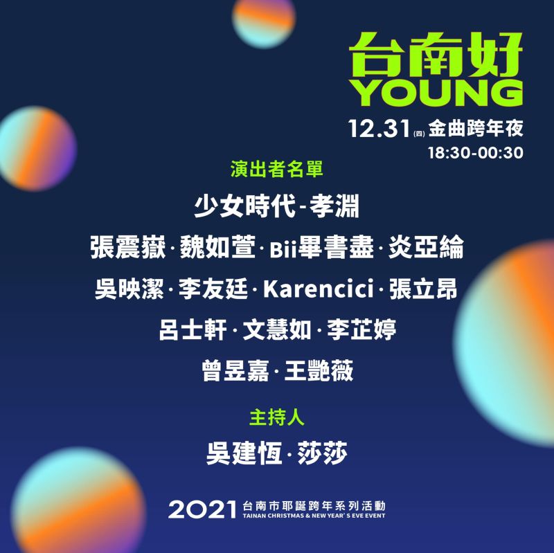 ▲▼孝淵配合台灣防疫規定,目前居家隔離中。(圖/孝淵IG、台南好Young耶誕跨年城臉書)