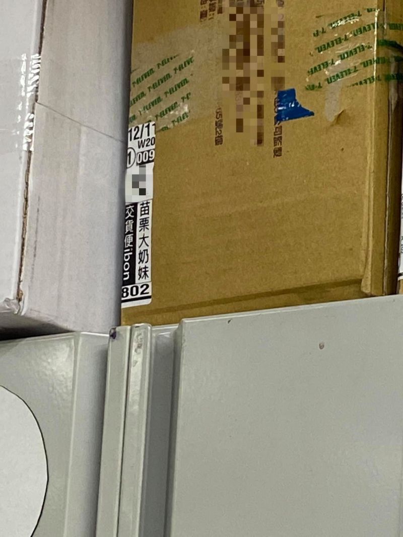 ▲許多網友看到收件人的名字是「苗栗大奶妹」,紛紛想知道門市在哪。(圖/翻攝自《爆廢1公社》