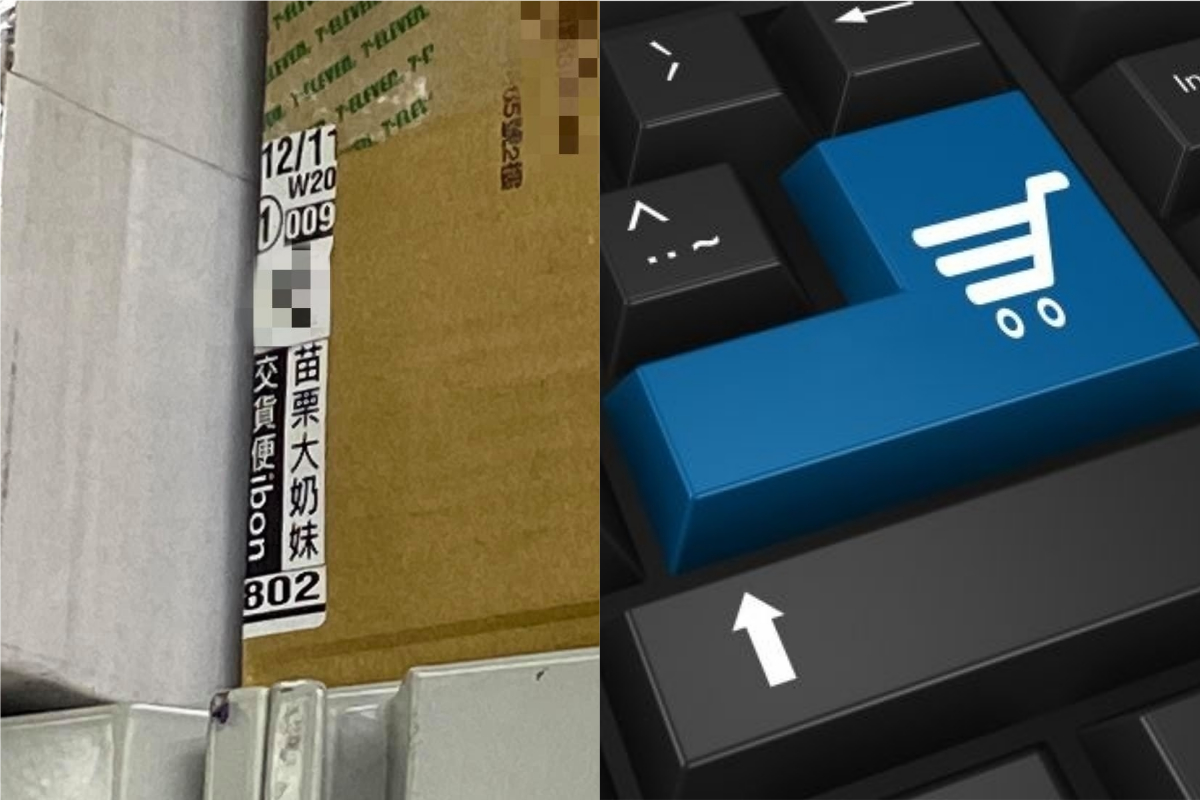 ▲有網友分享在超商的包裹，收件人的名字也引起暴動。（示意圖／翻攝自《爆廢1公社》及《pixabay》 ）