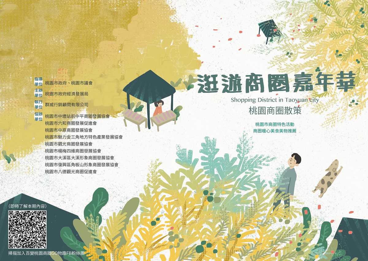 ▲桃園商圈散策特報-逛遊商圈嘉年華（圖／公關照片）