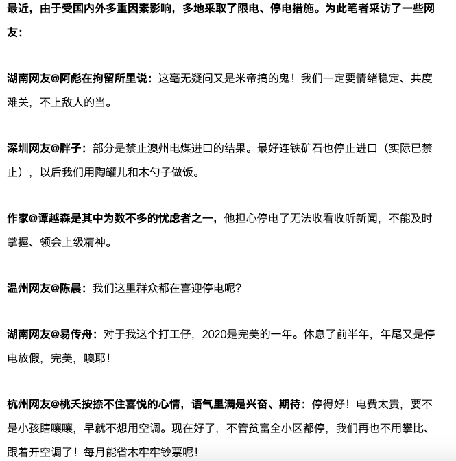 ▲中國網友在網路上對限電發表樂觀的看法。（圖／翻攝自網路）