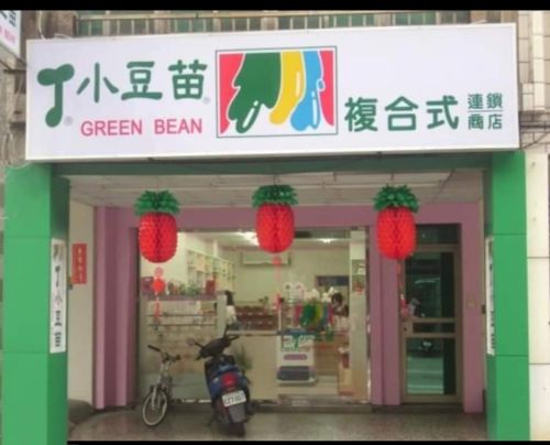 ▲網友提起當年很紅的小豆苗，讓全場陷入回憶。（圖／翻攝自《爆怨2公社》臉書社團）