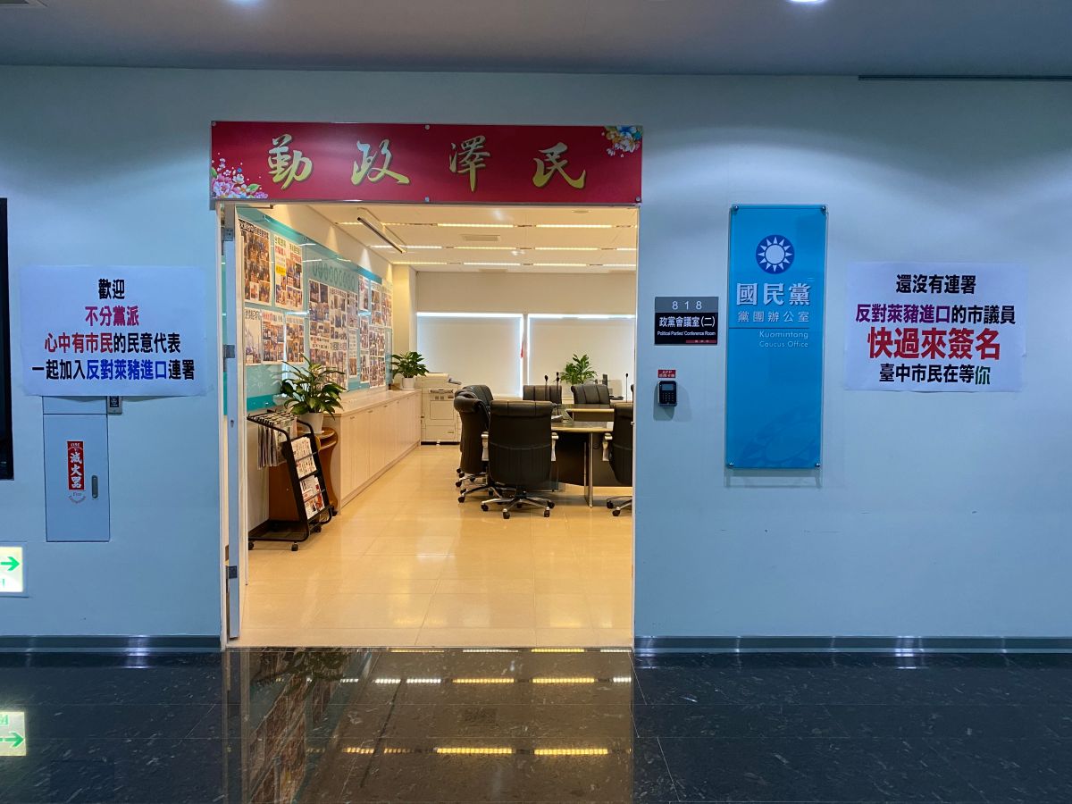 ▲台中市議會國民黨團辦公室貼出「一起加入反萊豬進口連署」，還沒有簽名連署的民意代表務必把握時間，別再閃躲，正對面就是民進黨團辦公室。(圖／柳榮俊攝2020.12.18)