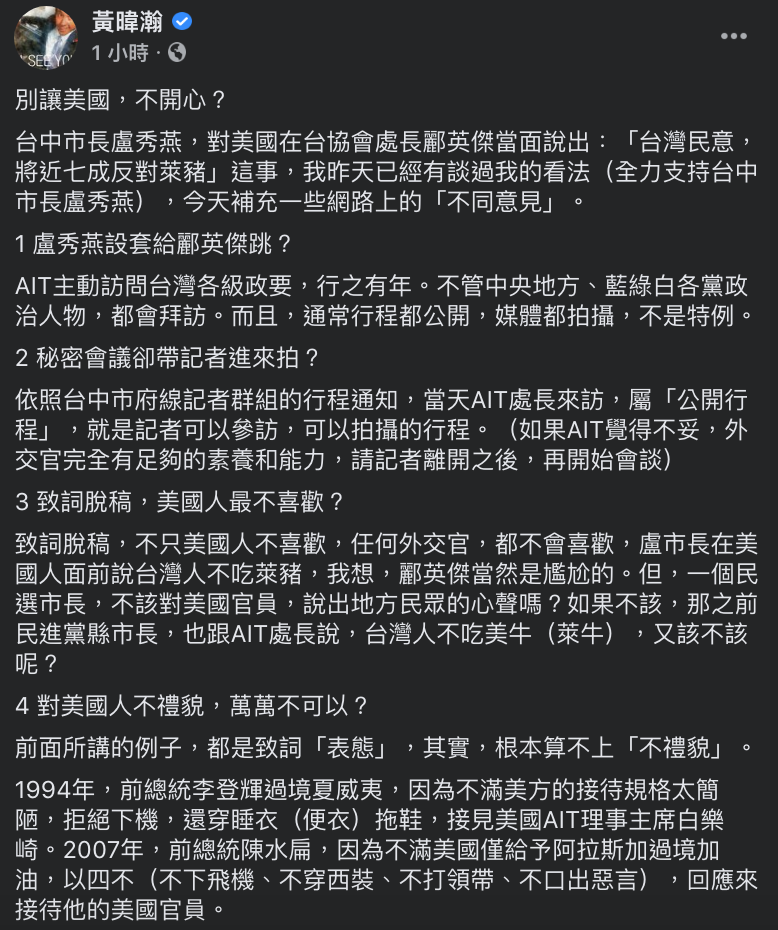 ▲黃暐瀚發文全文。(圖/翻攝自黃暐瀚臉書)