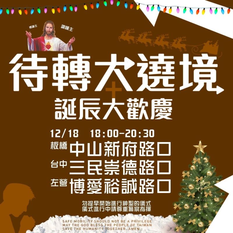 ▲台灣機車路權促進會今（18）日在臉書預告，將於晚間6時至8時30分在「板橋耶誕城」附近的中山新府路口進行待轉大富翁。（圖／翻攝台灣機車路權促進會臉書）