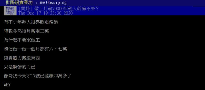 ▲貼文曝光立刻也引發關注,也掀起兩派網友論戰。(圖/翻攝PTT)
