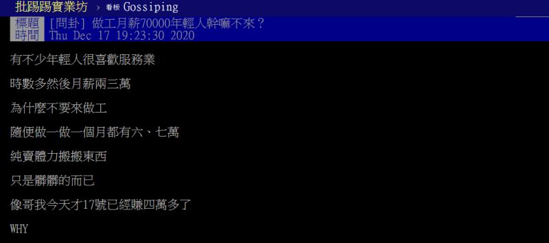 ▲貼文曝光立刻也引發關注，也掀起兩派網友論戰。（圖／翻攝PTT）