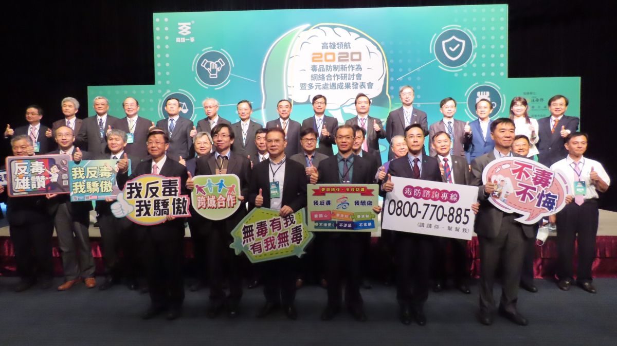 ▲高雄市18日舉行毒品防制金三角研討會會後與會人員合影  。( 圖／高雄市政府提供)