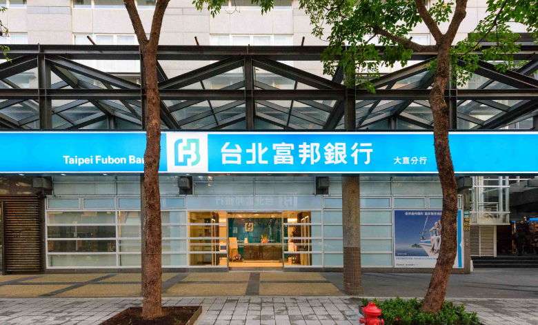 ▲金管會19日以北富銀未落實洗錢防制相關制度，依銀行法開罰新台幣200萬元。（圖／台北富邦銀行提供）