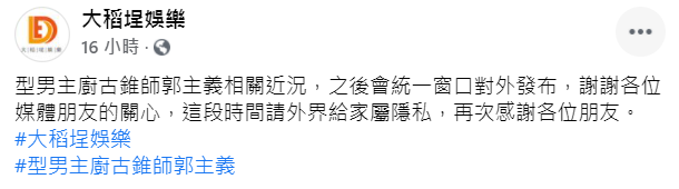 ▲經紀公司聲明。(圖/大稻埕娛樂臉書)
