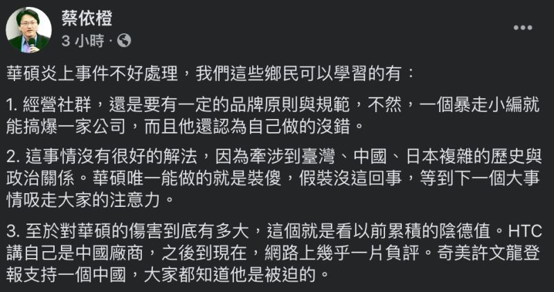 ▲蔡依橙發文全文。(圖/翻攝自蔡依橙的臉書)