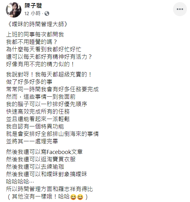▲陳子璇全文。(圖/陳子璇臉書)