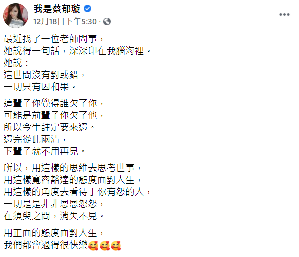 ▲蔡郁璇全文。(圖/蔡郁璇臉書)