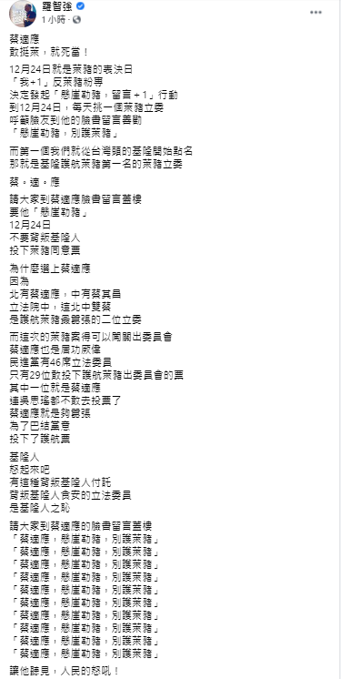 ▲羅智強今(20)日在臉書發起反萊豬活動。(圖/翻攝自羅智強臉書)