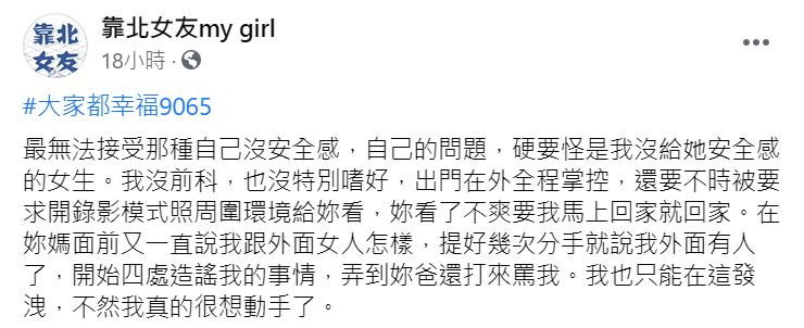 ▲一名男網友透露，他女友極度沒安全感，他曝光女友對他的「控制狂舉止」，掀起討論。（圖／翻攝自臉書《靠北女友my