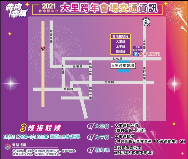 ▲「犇向幸福!2021台中跨年狂歡夜」,會場交通資訊(圖/新聞局提供2020.12.20)