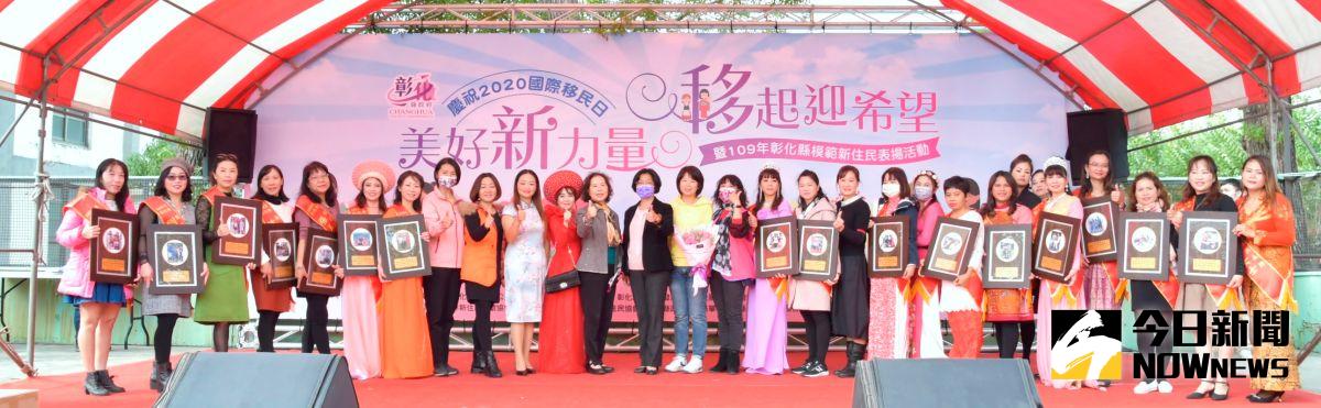 ▲慶祝2020國際移民日-109年彰化縣模範新住民表揚活動，縣長王惠美表揚25組模範新住民家庭。（圖／記者陳雅芳攝，2020.12. 20）