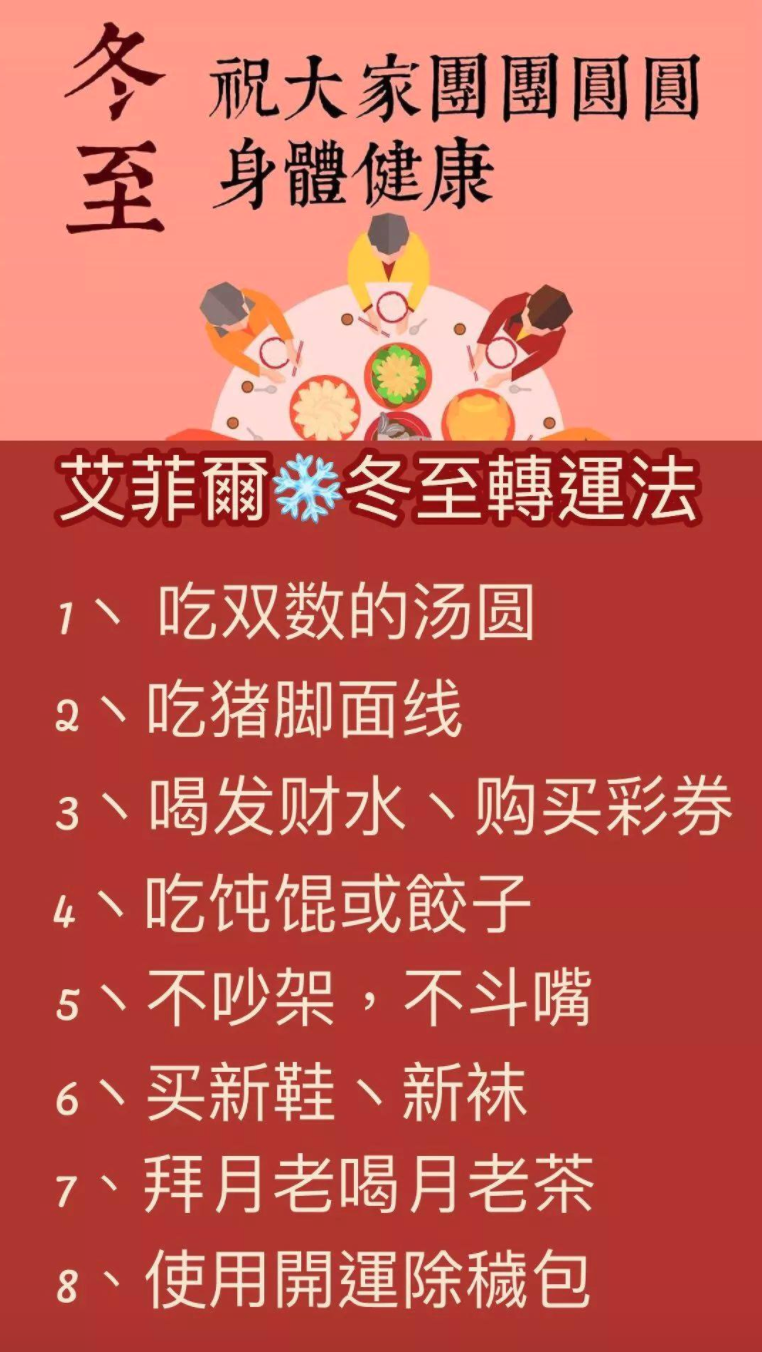 ▲塔羅牌艾菲爾老師分享了冬至轉運法。(圖/翻攝自《塔羅牌艾菲爾老師》臉書粉專)