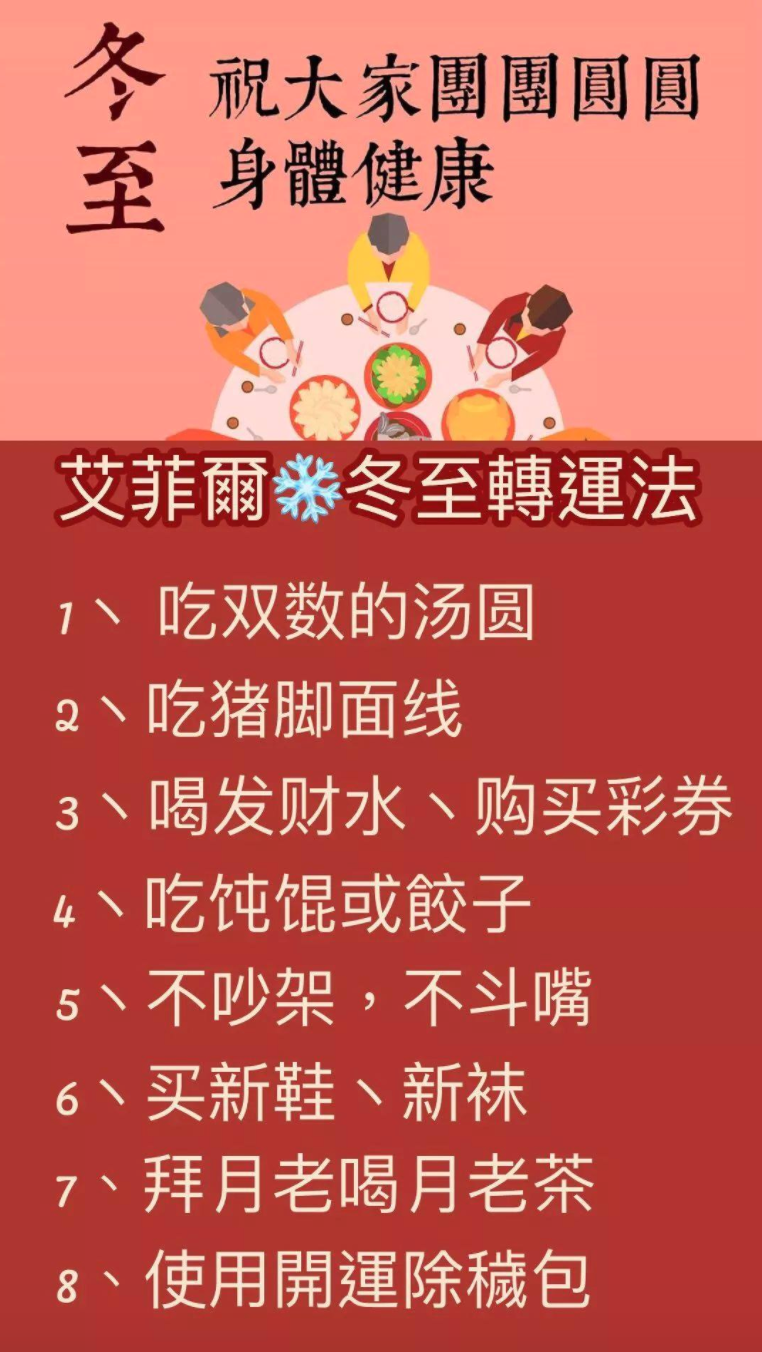 ▲塔羅牌艾菲爾老師分享了冬至轉運法。（圖／翻攝自《塔羅牌艾菲爾老師》臉書粉專）