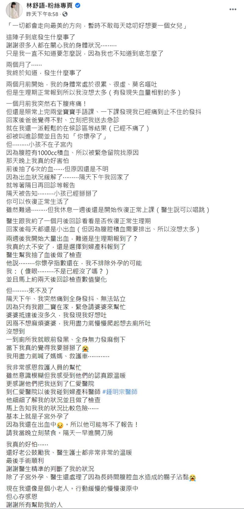 ▲林舒語子宮外孕痛昏家中廁所。(圖/翻攝林舒語臉書)