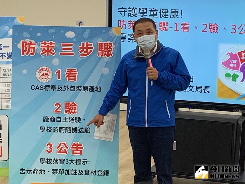 ▲侯友宜宣導校園「防萊三步驟—1看、2驗、3公告」。(圖/記者康子仁攝)