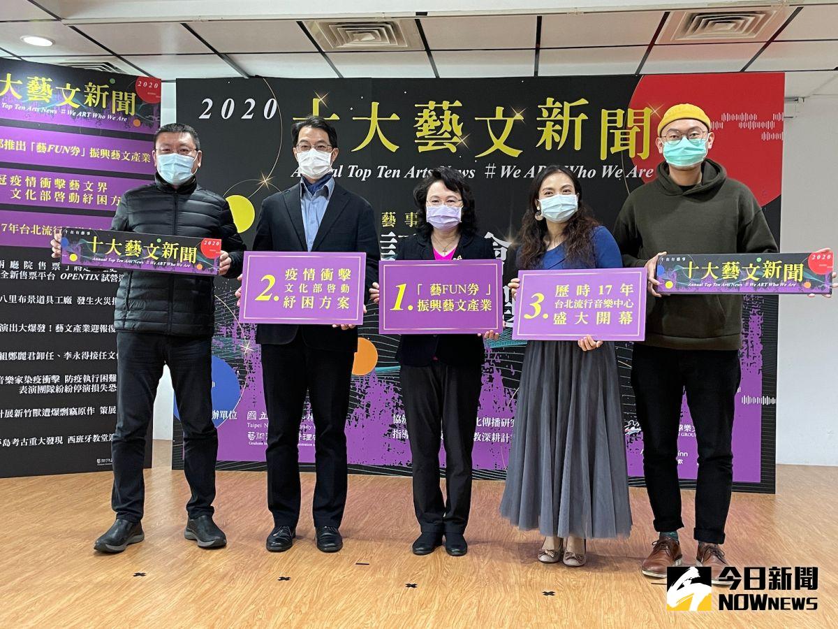 ▲「2020年度十大藝文新聞」票選活動，投票結果在今（21）日揭曉。（圖／記者黃仁杰攝,2020.12.21）