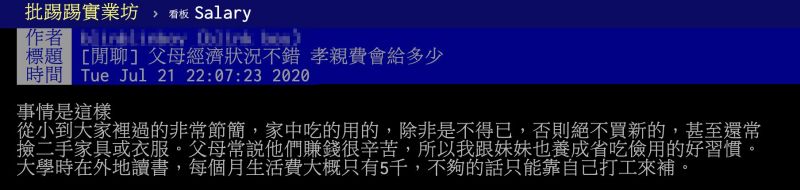▲一名男網友在PTT發文。(圖/翻攝自PTT)
