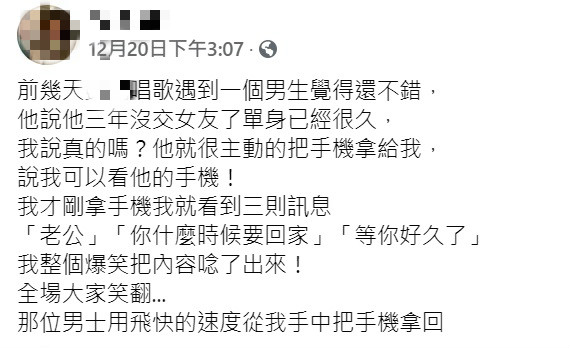 ▲原PO透露,自己日前去KTV唱歌時跟一位男生看對眼,對方稱單身3年並交出手機,怎料手機才剛接過手就跳出「3訊息」,讓男子身曝瞬間曝光。(圖/翻攝自臉書社團《爆怨2公社》)