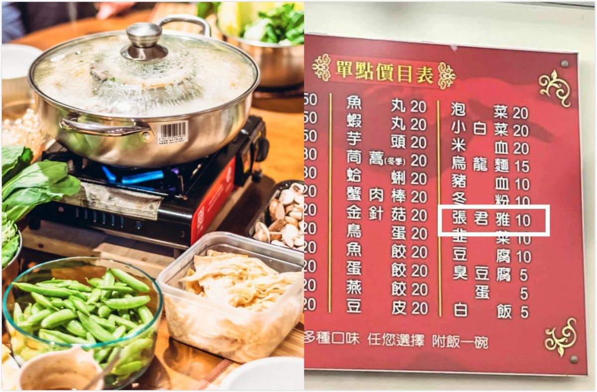 ▲菜單上出現一道菜名叫「張君雅」，真相曝光全笑翻。（合成圖／翻攝自Pixabay／臉書《新·路上觀察學院》）