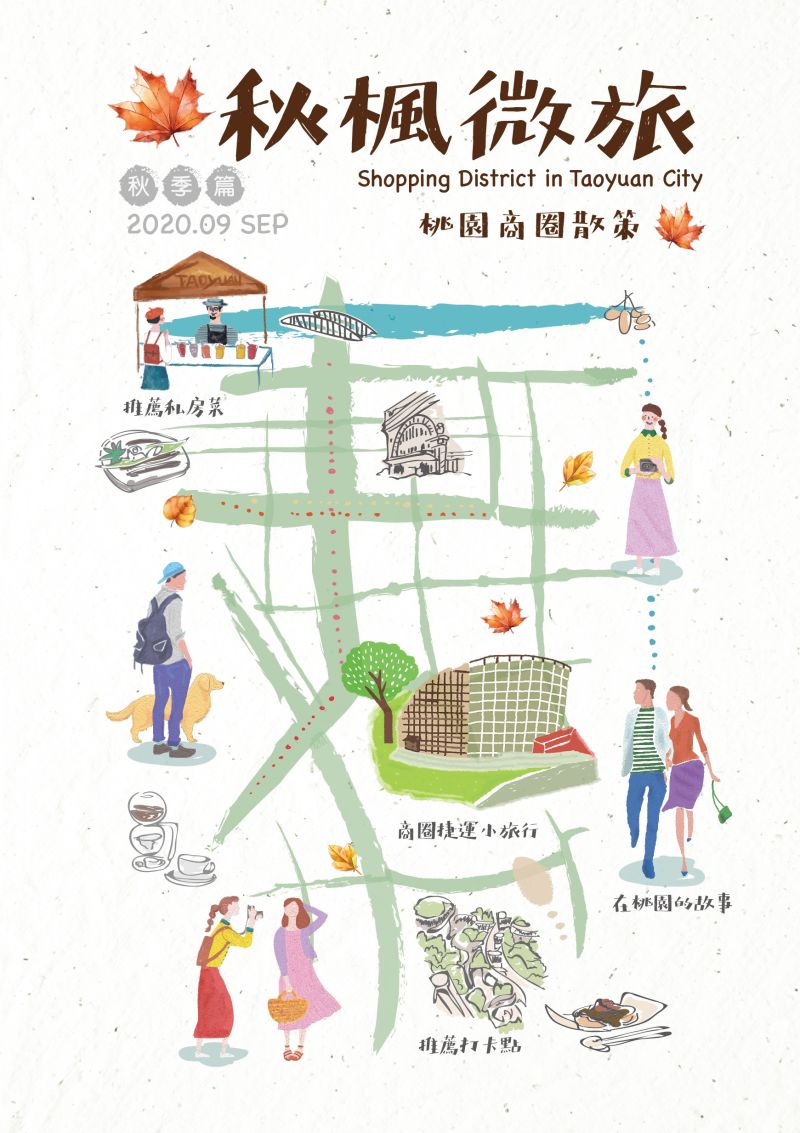 ▲桃園商圈散策特報−秋楓微旅(圖/公關照片)