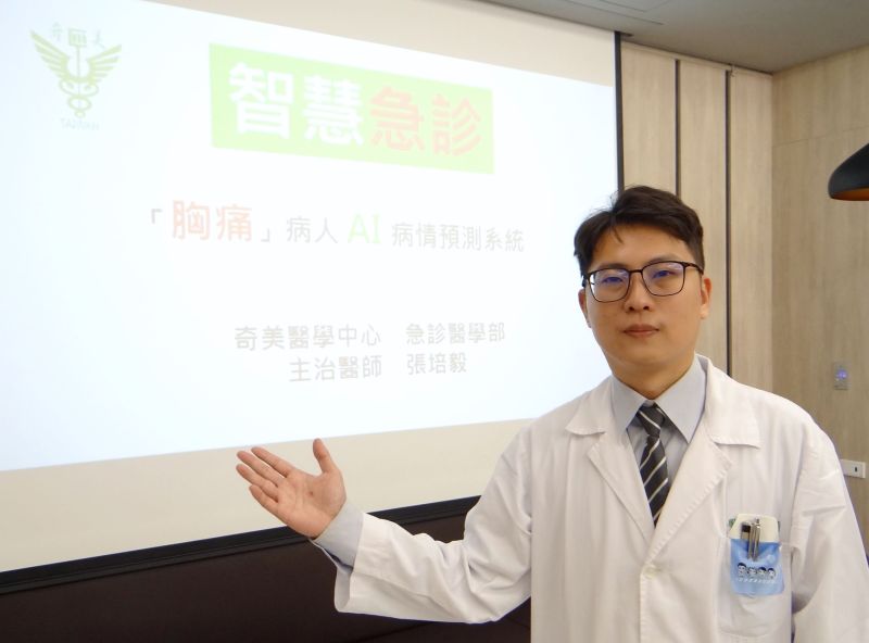 ▲奇美醫學中心急診醫學部主治醫師張培毅指出,實際上只有小於10%的急診胸痛病人最後被診斷為急性心肌梗塞。(圖/奇美醫學中心)