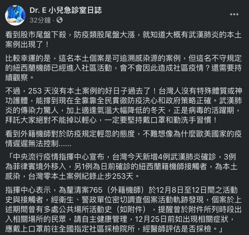 ▲台灣連續253天0本土確診破功，謝宗學醫師在臉書寫下看法。（圖／翻攝自臉書《Dr.