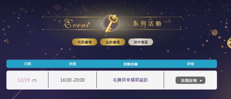 ▲網友實際查詢新北耶誕城活動一覽表。(圖/翻攝新北耶誕城官網站)