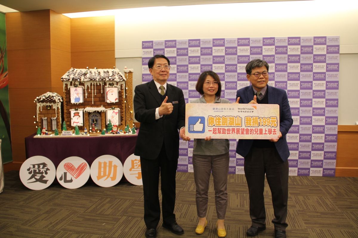 ▲由劍湖山集團王瑞堂總經理，將手中公益住房專案提撥的合作手持板致贈給台灣世界展望會中區辦事處胡婉雯區處長，代表今年公益合作提案正式開啟。（圖／世界展望會提供）