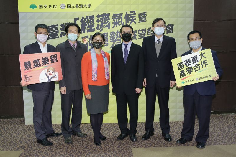 ▲國泰台大產學團隊12月22日舉辦第四季「經濟氣候暨金融情勢」發表會，針對我國明年（2021年）經濟成長率的預測為3.2%。（圖／國泰金提供）
