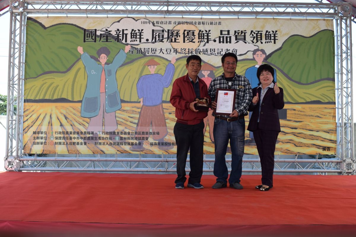 ▲109年產銷履歷大豆年終採收感恩會。（圖／記者洪佳伶攝，2020.12.22）
