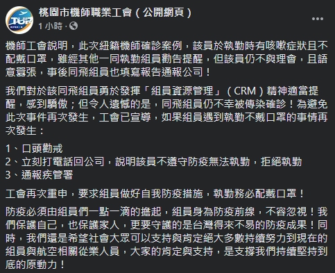 工會曝內幕！紐籍機師猛咳卻不戴罩