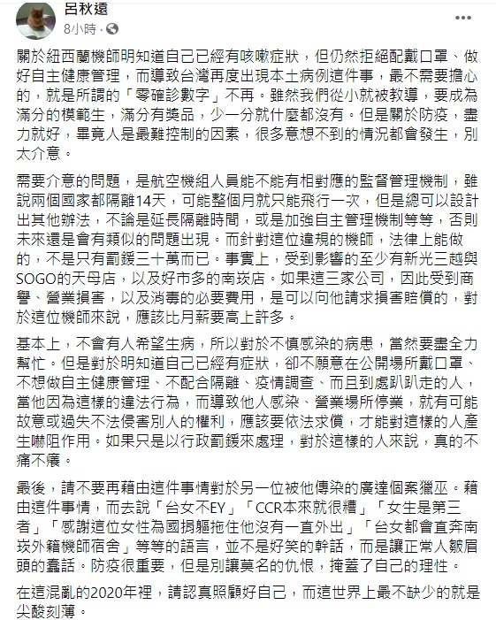 ▲呂秋遠臉書全文。(圖/翻攝自呂秋遠臉書)