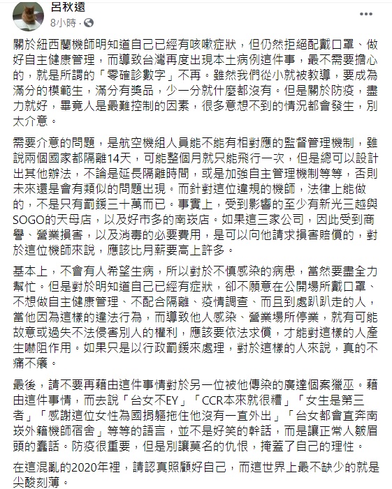 ▲呂秋遠臉書全文。（圖／翻攝自呂秋遠臉書）