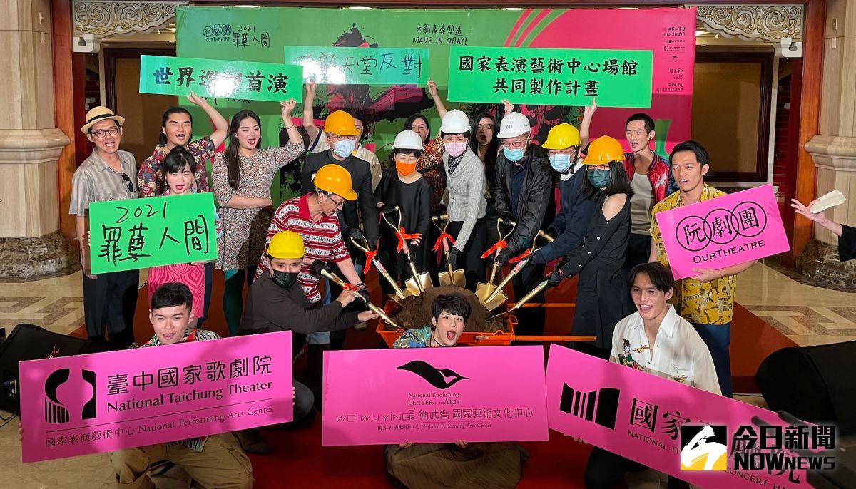 ▲阮劇團《十殿》昨（22）日於國家兩廳院啟動全球首演儀式，由三館總監編劇吳明倫、阮劇團藝術總監汪兆謙與製作陣容共同剪綵。（圖／記者黃仁杰攝）