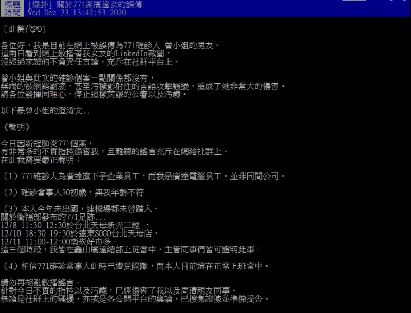 ▲廣達曾姓女員工發聲明闢謠。(圖/翻攝PTT)