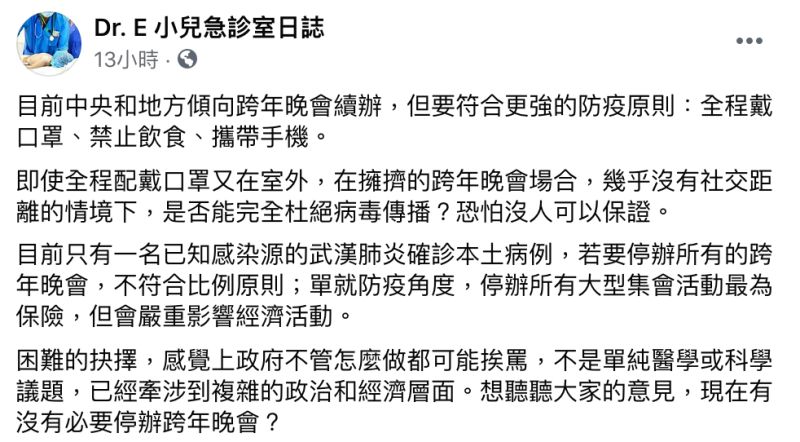 ▲中山醫學大學附設醫院兒童急診科主任謝宗學在臉書粉專《Dr.