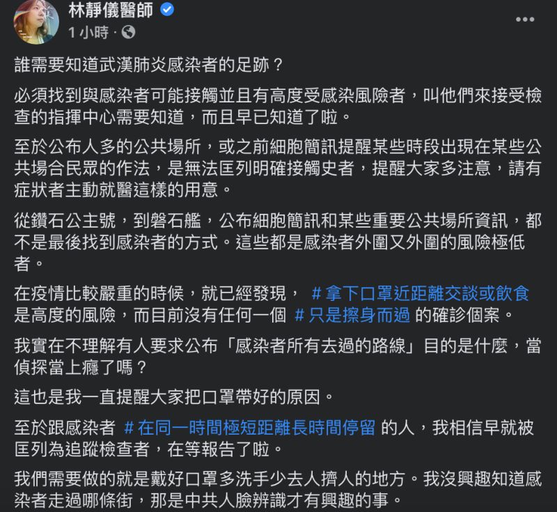 ▲林靜儀發文全文。(圖/翻攝自林靜儀醫師臉書)