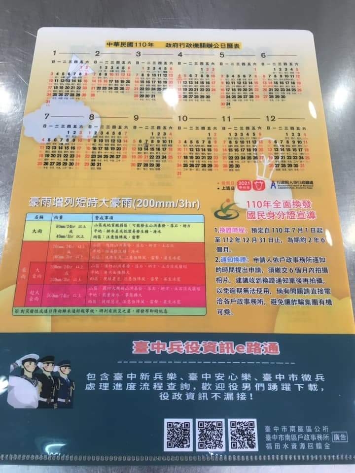 ▲中市政府南區公所免費發放資料夾上的卡通軍人圖片竟是採中國解放軍的「握拳」敬禮姿勢，引發市民痛批。(圖／擷取蔡其昌臉書2020.12.23)