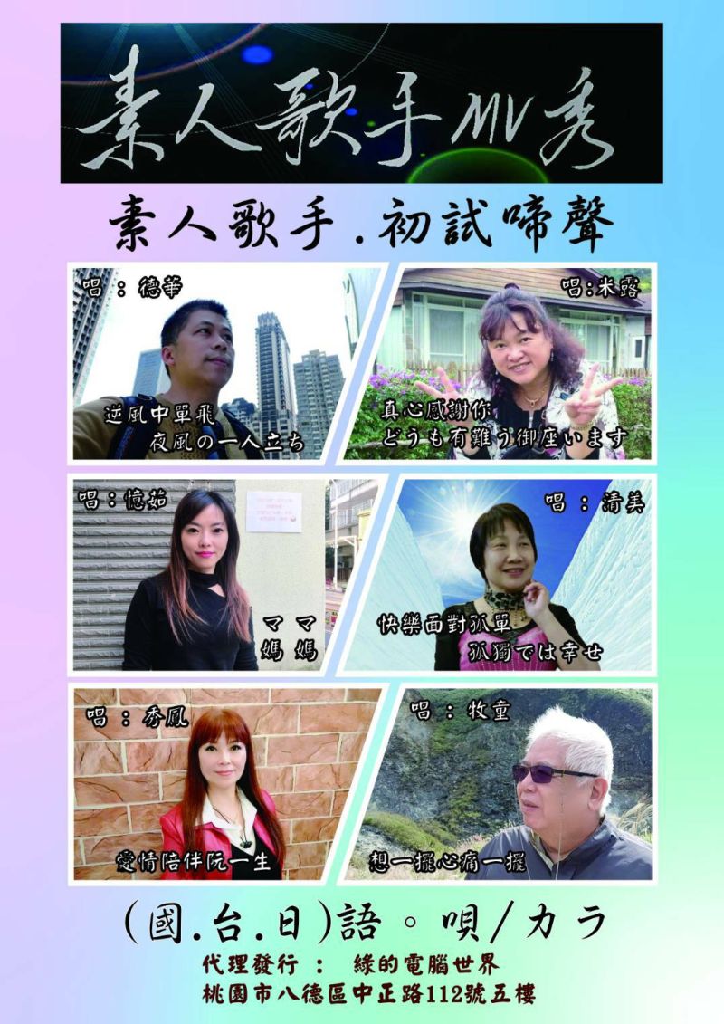 ▲素人歌手MV秀新曲發表,圖為6位歌手。(圖/素人歌手MV秀授權提供)