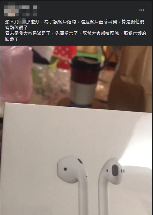 ▲原PO續約後,電信贈送一副AirPods,讓她大讚直呼「那麼好!」(圖/翻攝爆廢公社二館臉書)