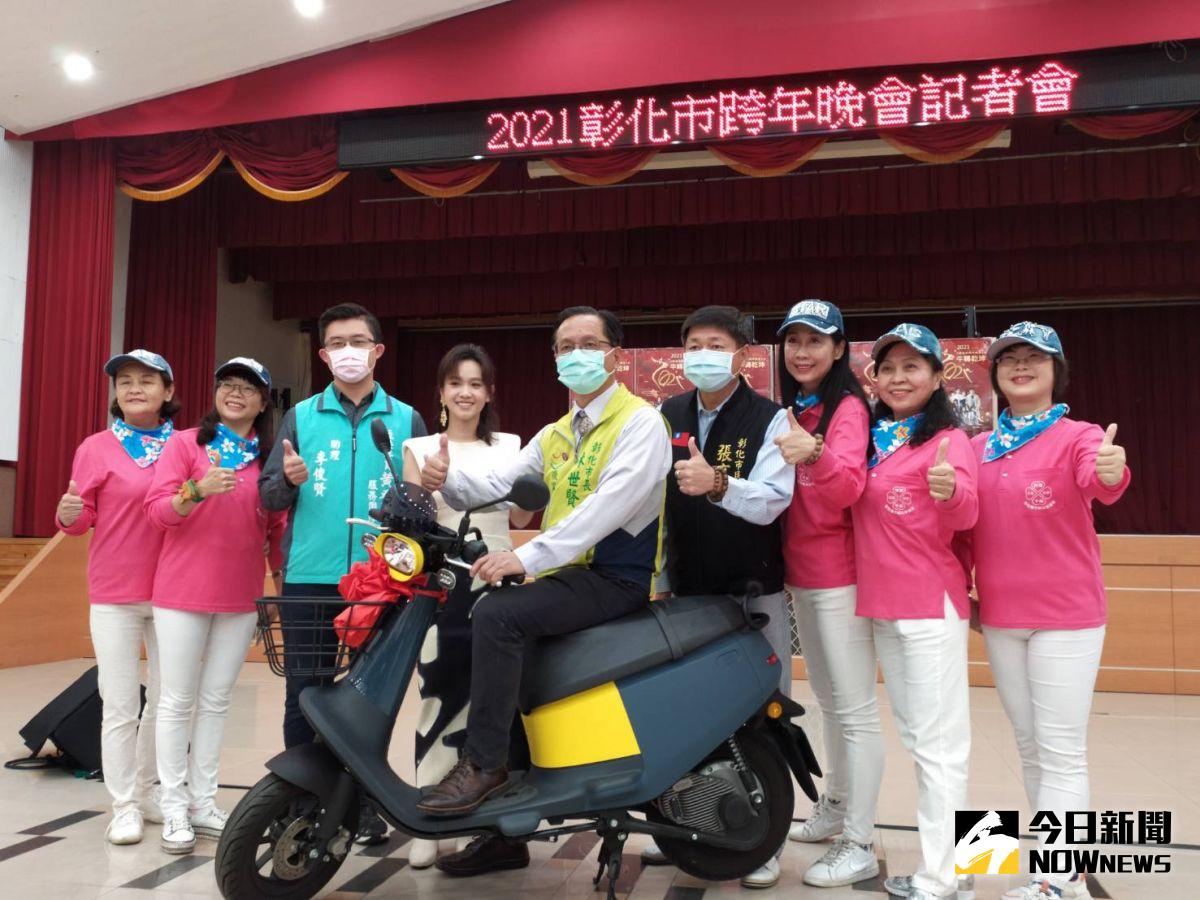 ▲彰化市公舉辦的牛年跨年晚會，摸彩獎品有gogoro電動機車、55吋液晶電視、冰箱、洗衣機、萬元禮劵、自行車等，獎品琳瑯滿目。（圖／記者葉靜美攝，2020.12.23）